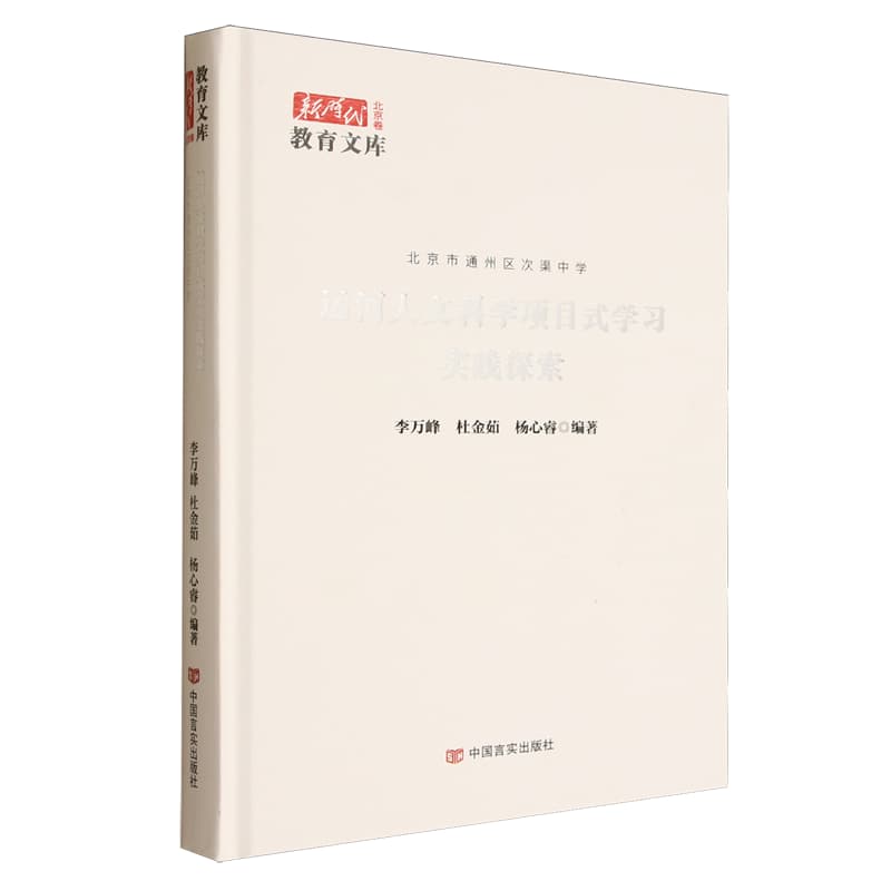 运河人文科学项目式学习实践探索