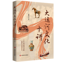 大运河文化十讲