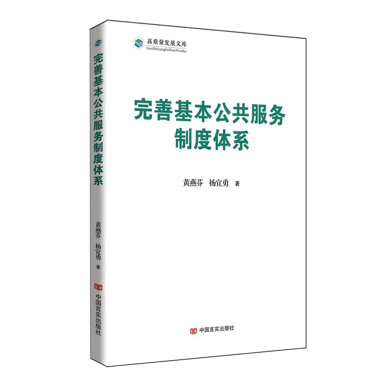 完善基本公共服务制度体系