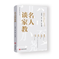 名人谈家教