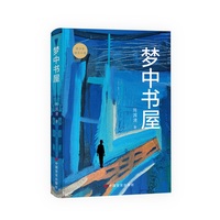 梦中书屋