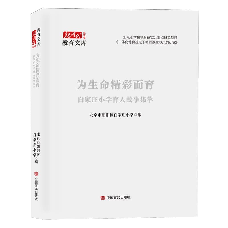 为生命精彩而育