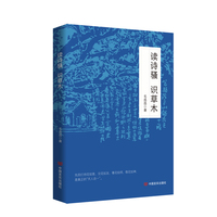 读诗骚　识草木
