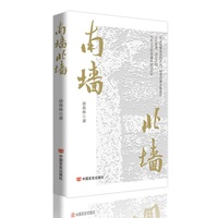 南墙北墙