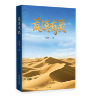荒漠有灵
