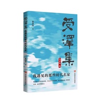 受泽集