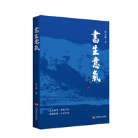 书生意气