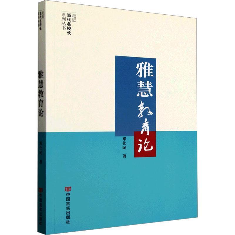 雅慧教育论