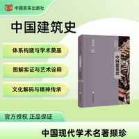 中国建筑史