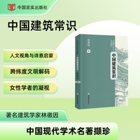 中国建筑常识