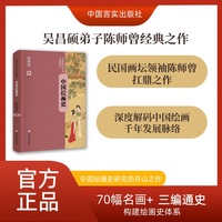 中国绘画史