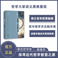 中国近三百年哲学史