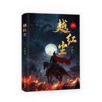 越红尘