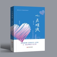 心灵摆渡