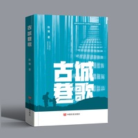 古城巷歌