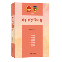 2025来自两会的声音·2025