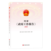 图解《政府工作报告》·2025