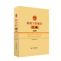 政府工作报告汇编·2025