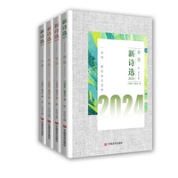 新诗选·2024·春卷