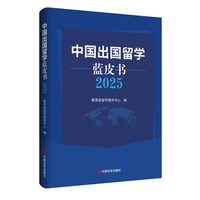 中国出国留学蓝皮书·2025