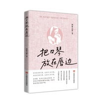 把口琴放到唇边