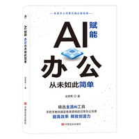 AI赋能：办公从未如此简单