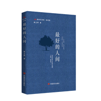 最好的人间