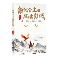 解忧公主之凤出彭城