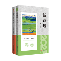 新诗选·2025·春卷、夏卷