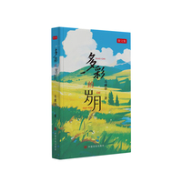 多彩的岁月