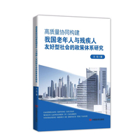 高质量构建我国老年友好型社会研究