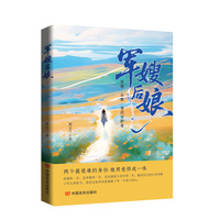 军嫂后娘