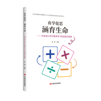 真学促思 涵育生命——任务设计导引数学学习的实践与探索