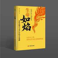 生命如焰