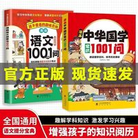漫画中华国学常识1001问