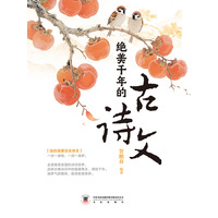 绝美千年的古诗文