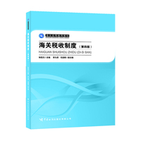 海关税收制度