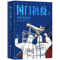 国门抗疫——守护我的国:先锋集体
