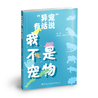 我不是宠物：“异宠”有话说