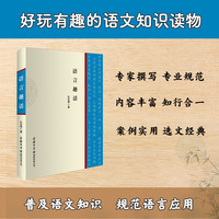 语言趣话