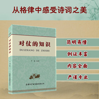 对仗的知识