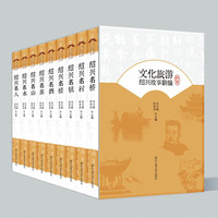 “文化旅游 : 绍兴故事新编”丛书