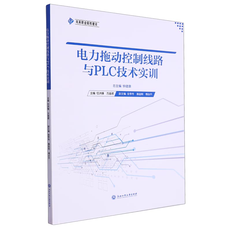 电力拖动控制线路与PLC技术实训