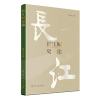 长江赋史论