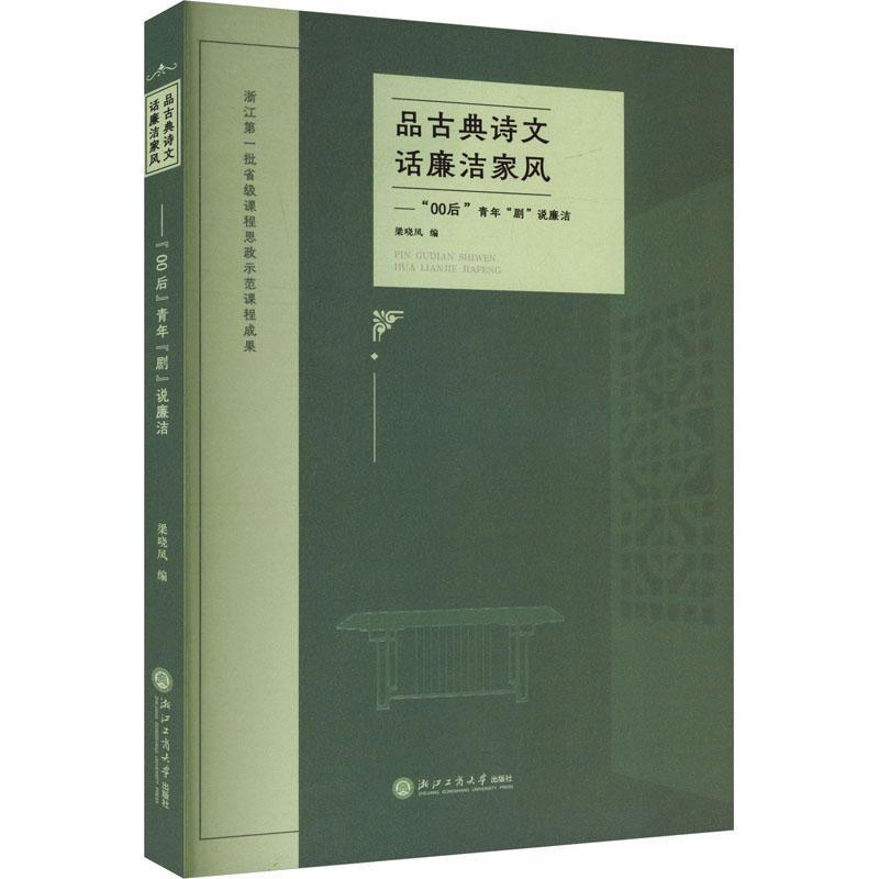 品古典诗文 话廉洁家风——“00后”青年“剧”说廉洁
