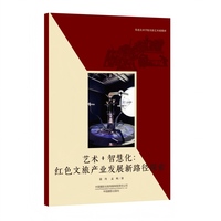 艺术+智慧化——红色文旅产业新模式探索: