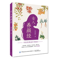 女人养颜经