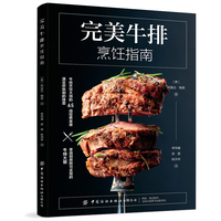 完美牛排烹饪指南