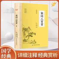 宋词三百首全鉴
