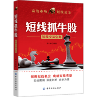 短线抓牛股